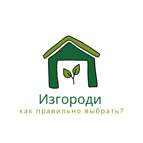 Изгороди как правильно выбрать?