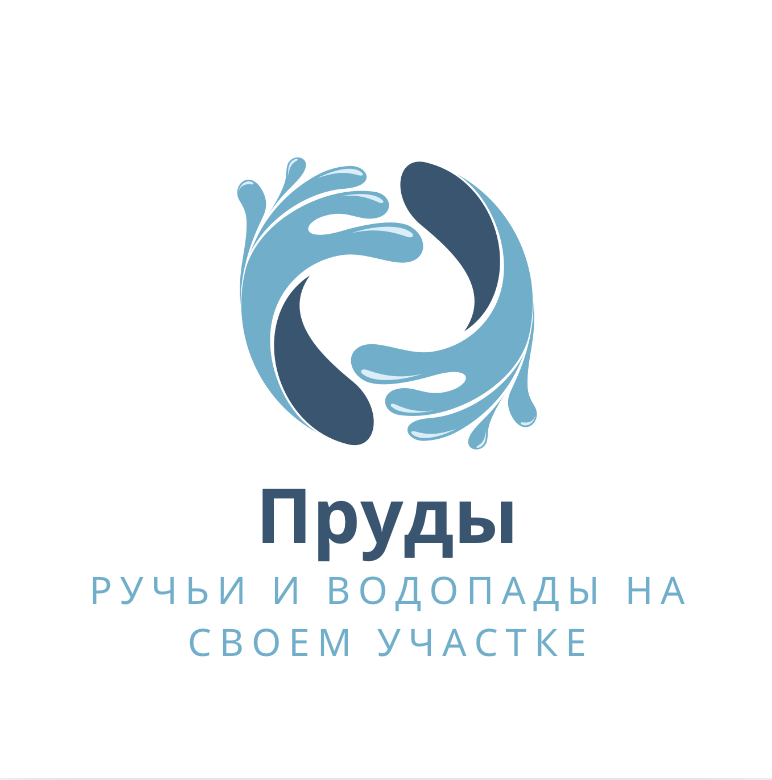 Пруды, ручьи и водопады на своем участке